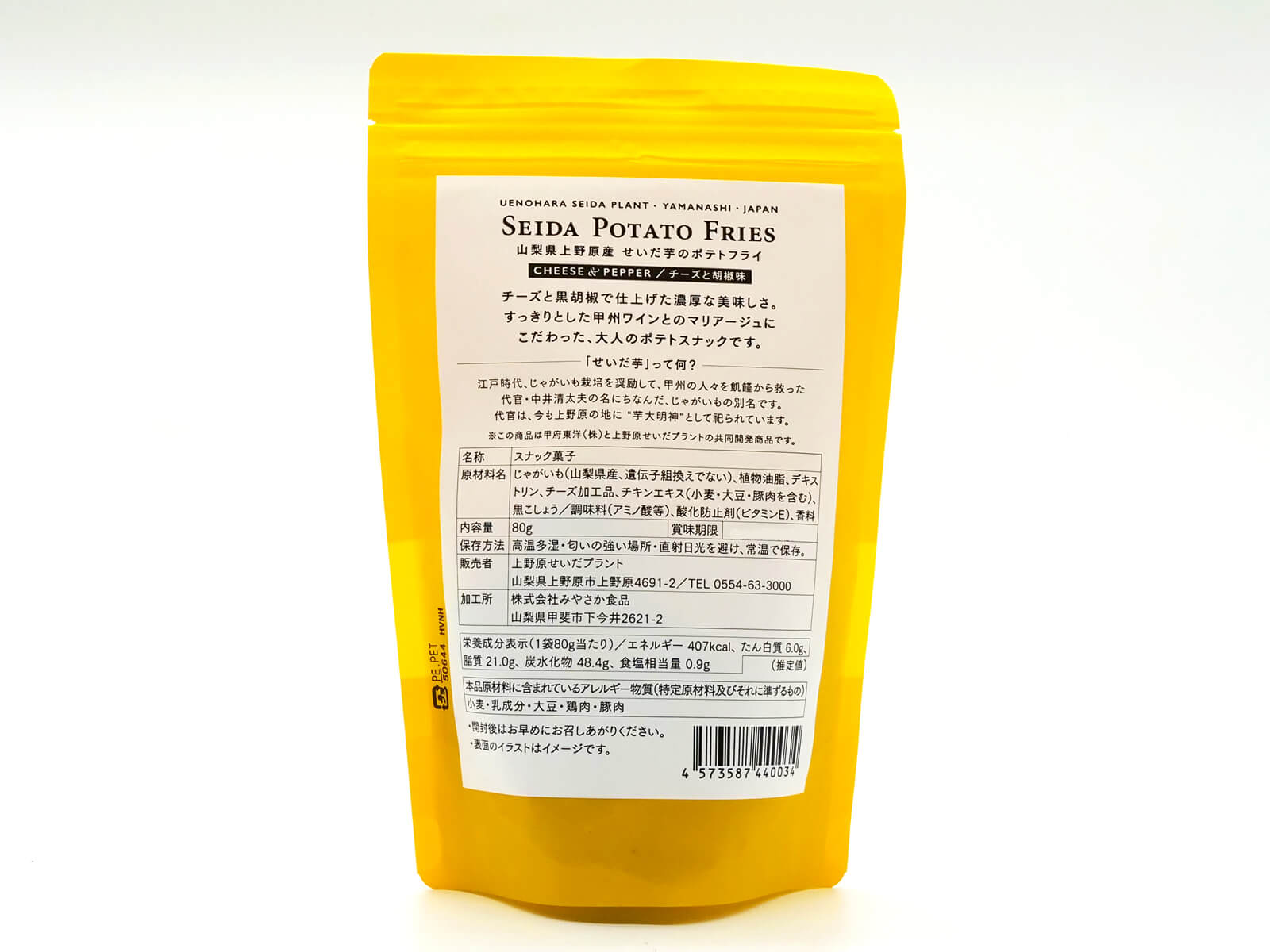 せいだ芋のポテトフライ　チーズとごま味 2枚目