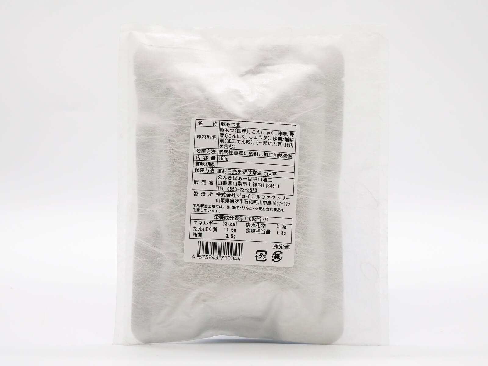 のんきばぁーば旨い豚もつ煮 150ｇ 2枚目