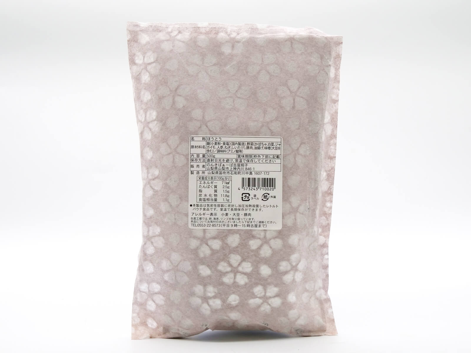 一泊ほうとう 500ｇ 2枚目